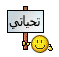 لعبة الصراحة  658525